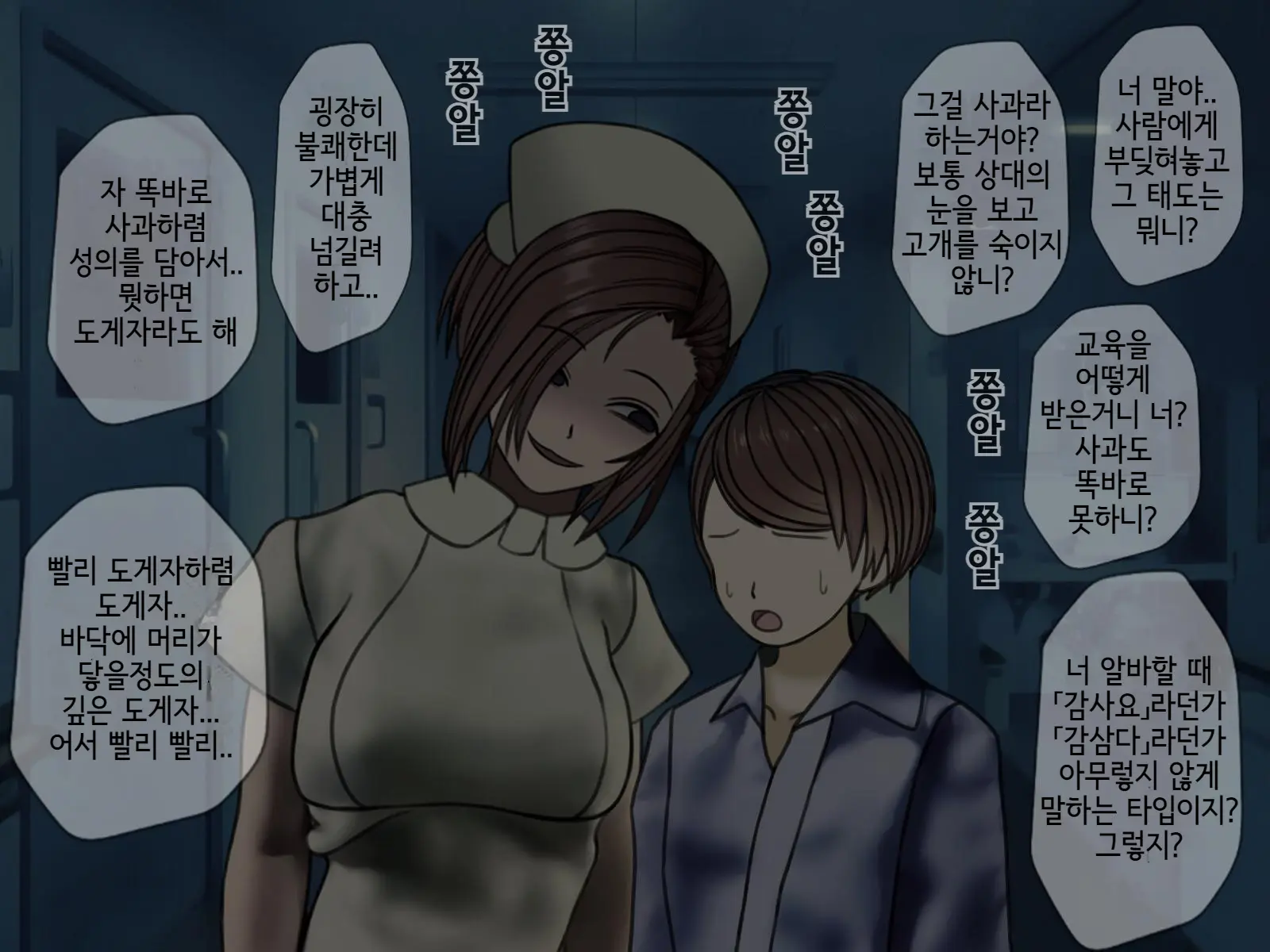 Sakusei Byoutou (6) ~Seikaku Saiaku No Nurse Shika Inai Byouin De Shasei Kanri Seikatsu~ | 착정병원6~ 성격 나쁜 간호사들밖에 없는 병원에서 사정관리생활~